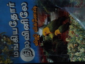 MANGIYATHOR NILAVINILAE