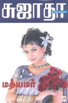 மத்யமர்