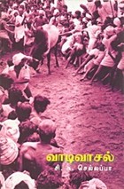 எழுத்துக்களால் ஜல்லிக்கட்டை அடக்க முடியுமா? 'வாடிவாசல்' சொல்லும் பதில்!