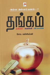 அள்ள அள்ளப் பணம் - 7