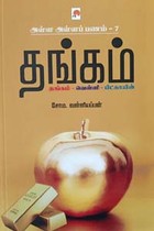 அள்ள அள்ளப் பணம் - 7