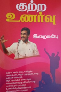 குற்ற உணர்வு