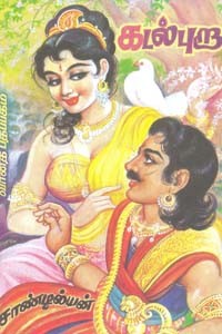 கடல்புறா பாகம் 3