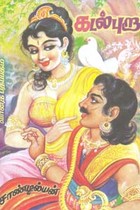 கடல்புறா பாகம் 3