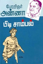 பிடி சாம்பல்