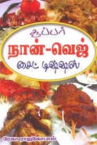 சூப்பர் நான் - வெஜ் சைட் டிஷ்ஷஸ்