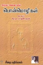 அறிஞர் அண்ணாவின் பொன்மொழிகள்