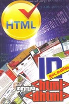 10 நாட்களில் HTML மற்றும் DHTML