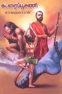 கூரைப்பூசணி