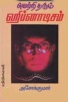 வெற்றி தரும் ஹிப்னாடிசம்