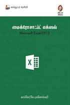 மைக்ரோசாஃப்ட் எக்ஸல் 2013 (கம்ப்யூட்டர் ரெசிப்பி)