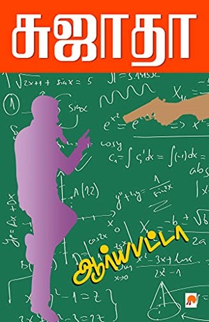 ஆர்யபட்டா [Āryapaṭṭā]