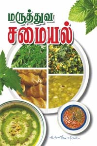 மருத்துவ சமையல்