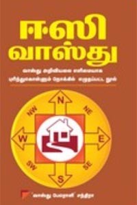 ஈஸி வாஸ்து