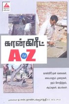 கான்கிரீட் A to Z