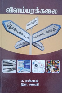 விளம்பரக்கலை