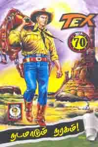 நடமாடும் நரகம் (காமிக்ஸ் நாவல்)