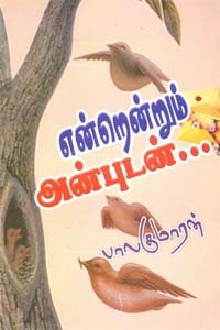 என்றென்றும் அன்புடன்...