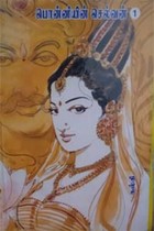 பொன்னியின் செல்வன் 5 பாகங்கள் கொண்ட 5 புத்தகங்கள் (Hard Cover)