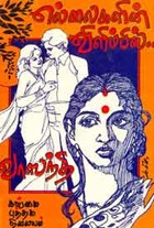 எல்லைகளின் விளிம்பில்