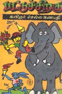 பட்டுச்சிறகு