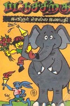 பட்டுச்சிறகு