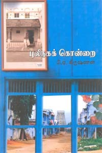 புலிநகக் கொன்றை