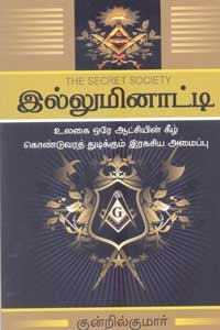 இல்லுமினாட்டி