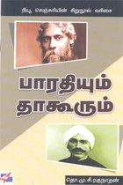 பாரதியும் தாகூரும்