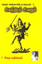 சிலந்தியும் சிவனும்