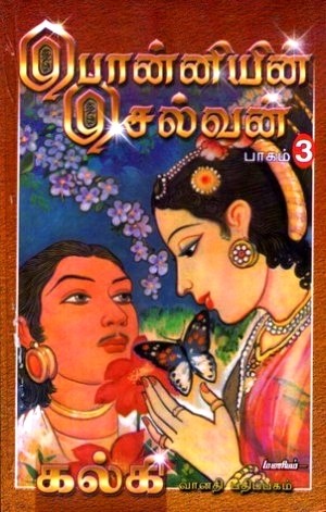 பொன்னியின் செல்வன், பாகம் 3: கொலை வாள்