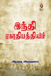 இந்தி ஏகாதிபத்தியம்