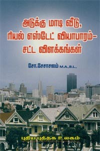 அடுக்கு மாடி வீடு, ரியல் எஸ்டேட் வியாபாரம் சட்ட விளக்கங்கள்