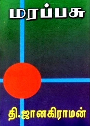 மரப்பசு