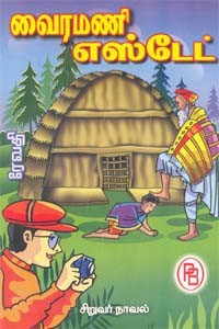 வைரமணி எஸ்டேட்