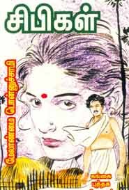 சிபிகள்