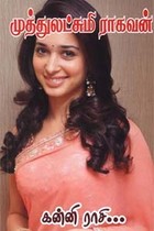 கன்னி ராசி