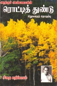 ரொட்டித் துண்டு