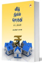 வீடு நிலம் சொத்து (சட்டங்கள்)