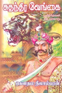 சுதந்திர வேங்கை பூலித்தேவன் வீர வரலாறு