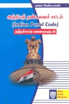 இந்தியத் தண்டனைச் சட்டம் (Indian Penal Code) குற்றச்சாட்டு வனைவுகளுடன்