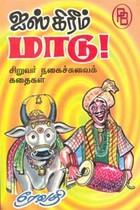 ஐஸ் கிரீம் மாடு