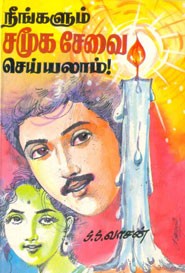 நீங்களும் கோர்ட்டில் வாதாடலாம்