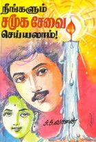 நீங்களும் கோர்ட்டில் வாதாடலாம்