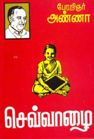 செவ்வாழை