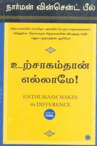 உற்சாகம்தான் எல்லாமே