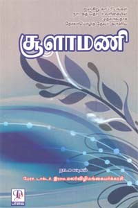 சூளாமணி