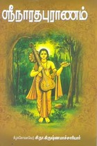 ஸ்ரீநாரத புராணம்