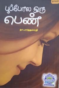 பூப்போல ஒரு பெண்