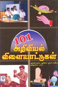 101 அறிவியல் விளையாட்டுகள்